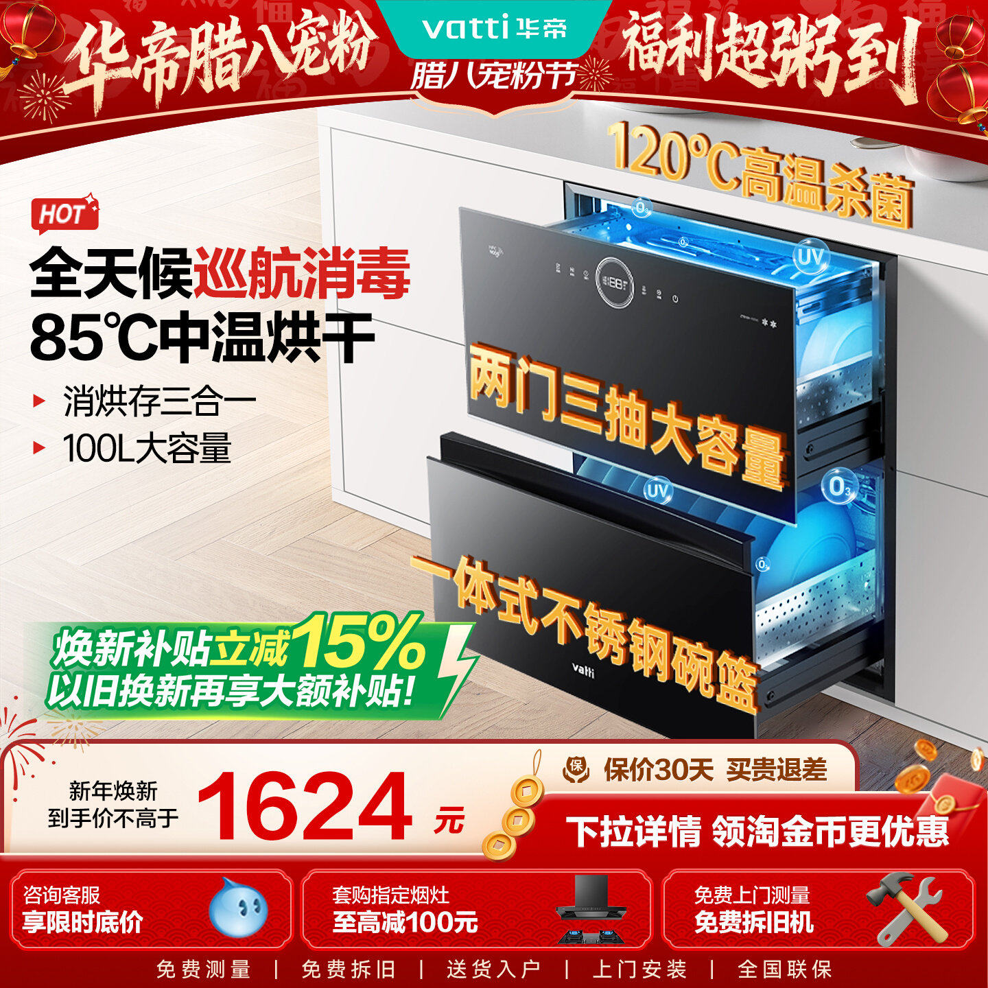 华帝i13035消毒柜家用小型嵌入式厨房碗柜碗筷消毒烘干官方旗舰店