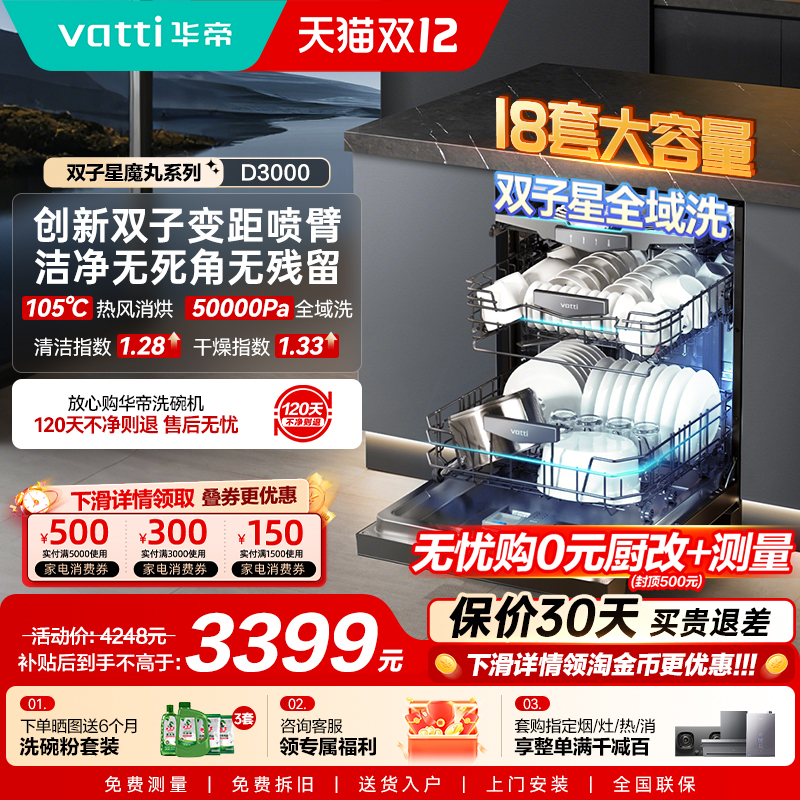 华帝双子星魔丸系列16套洗锅碗