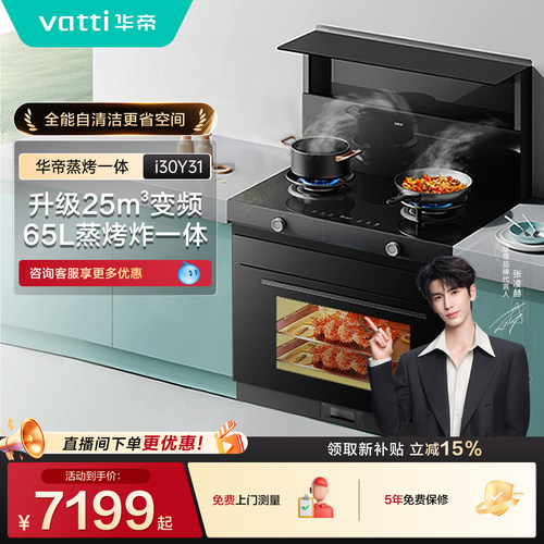 华帝三合一天然气集成灶i30Y31