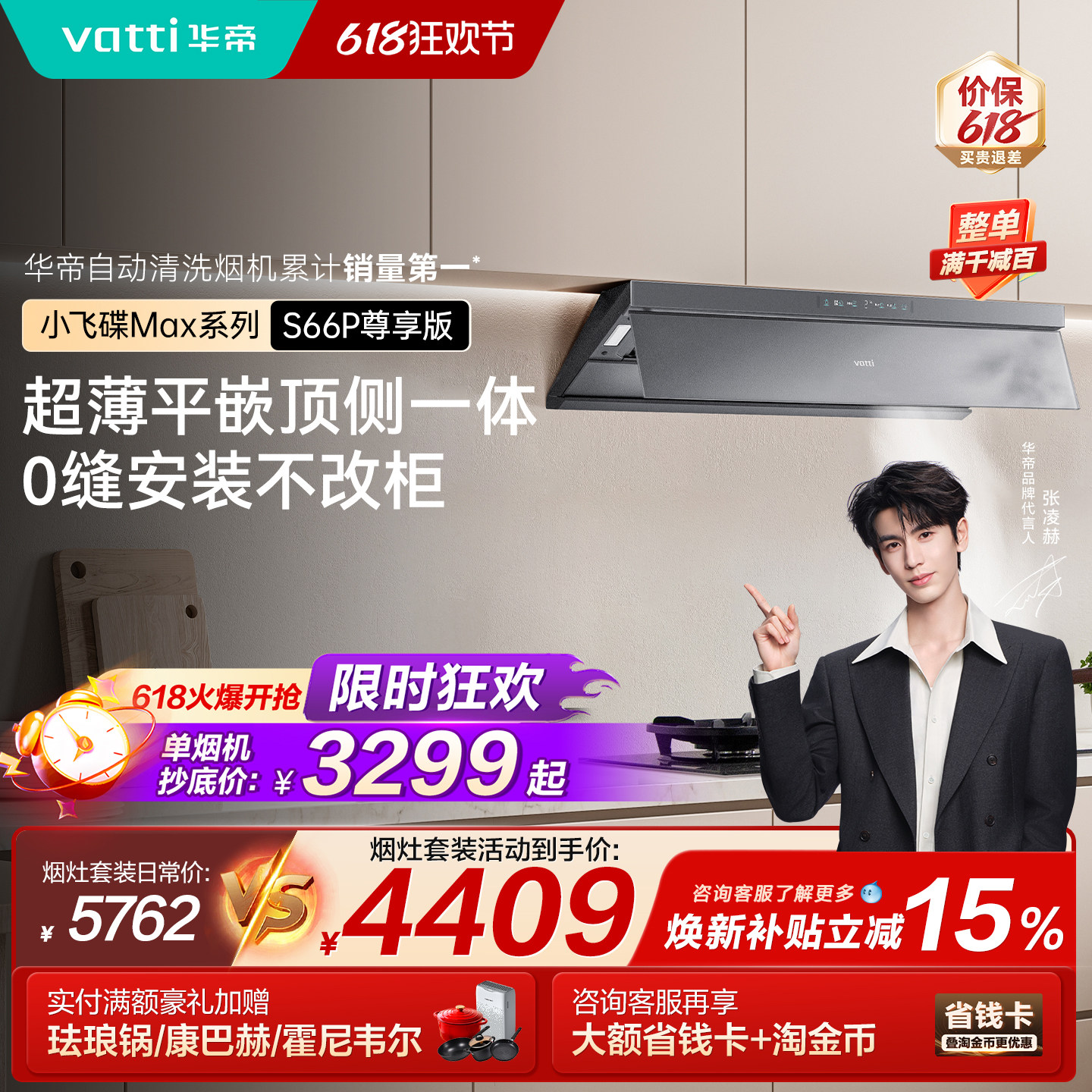 华帝S66/S66P烟灶套装欧式变频