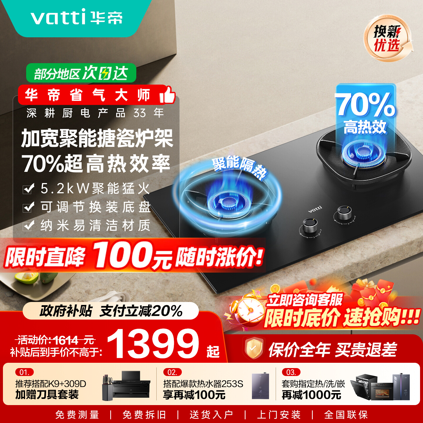 华帝小飞翼i10309定时燃气灶