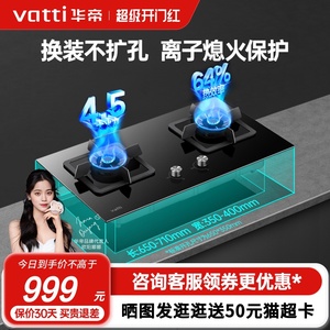 华帝i10065B燃气灶天然气炉灶台煤气灶双灶家用液化气灶具旗舰店