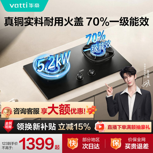 华帝70%高热效5.2kW大火力燃气灶