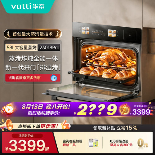 华帝蒸烤箱一体机嵌入式23018Pro