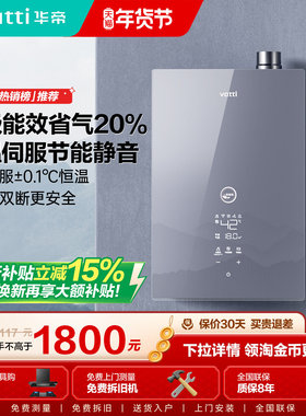 华帝燃气热水器ES5Pro一级静音节能水伺服恒温家用官方旗舰253M
