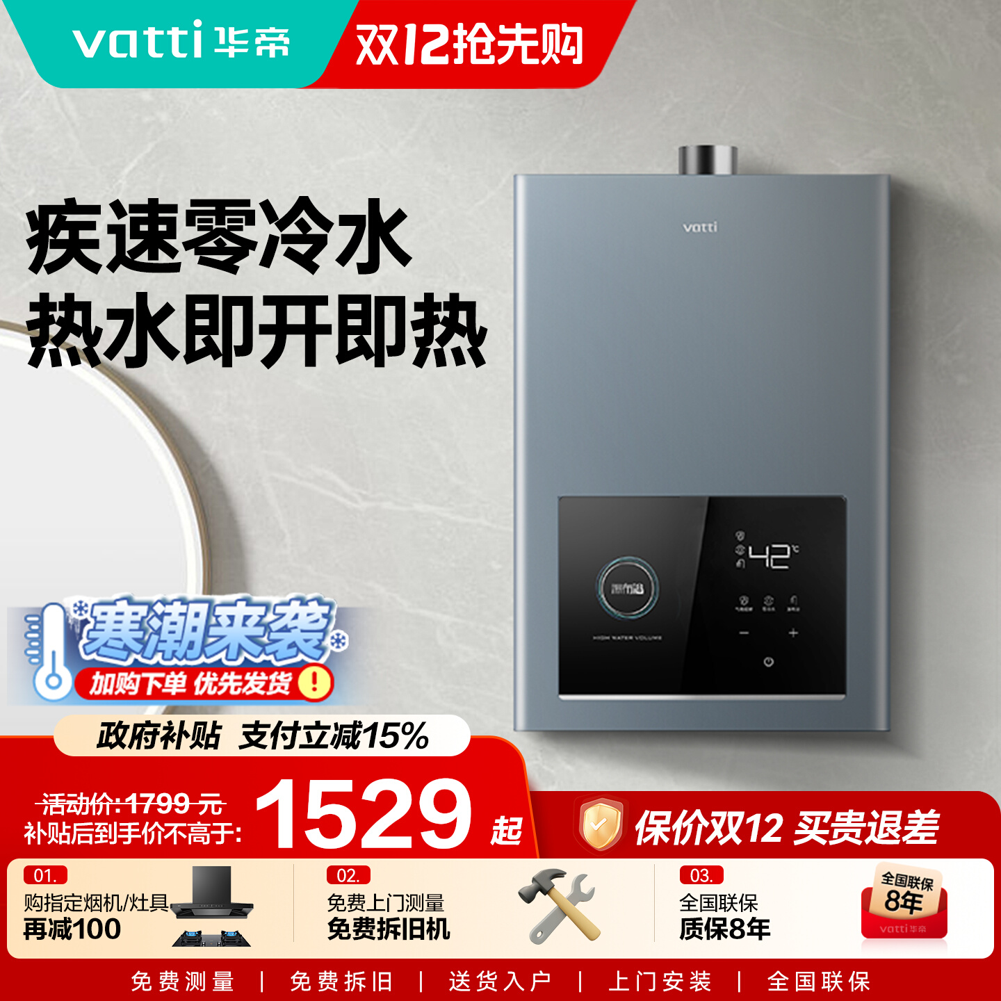 华帝16升零冷水恒温燃热水器强排