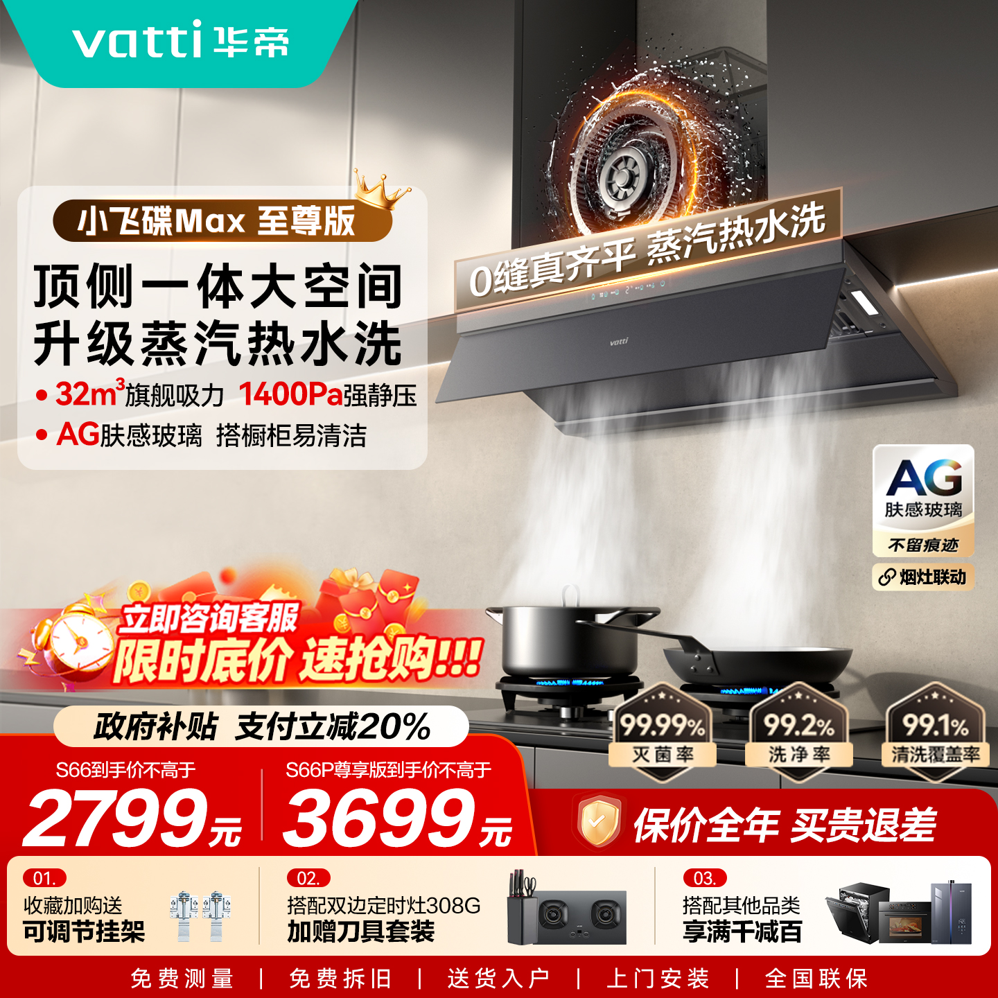 以旧换新补贴油烟机华帝S66/S66P