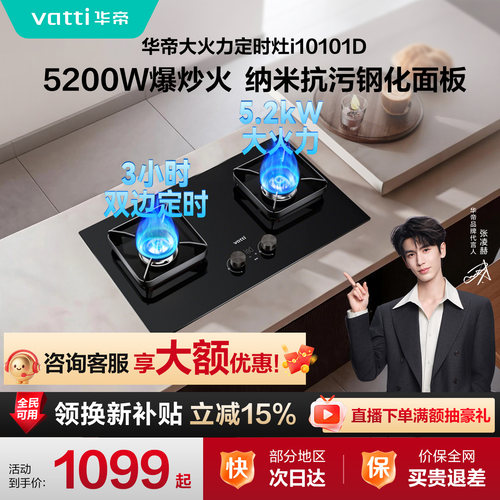 【定时灶】华帝燃气灶天然气煤气液化气家用双灶台嵌入式节能101D
