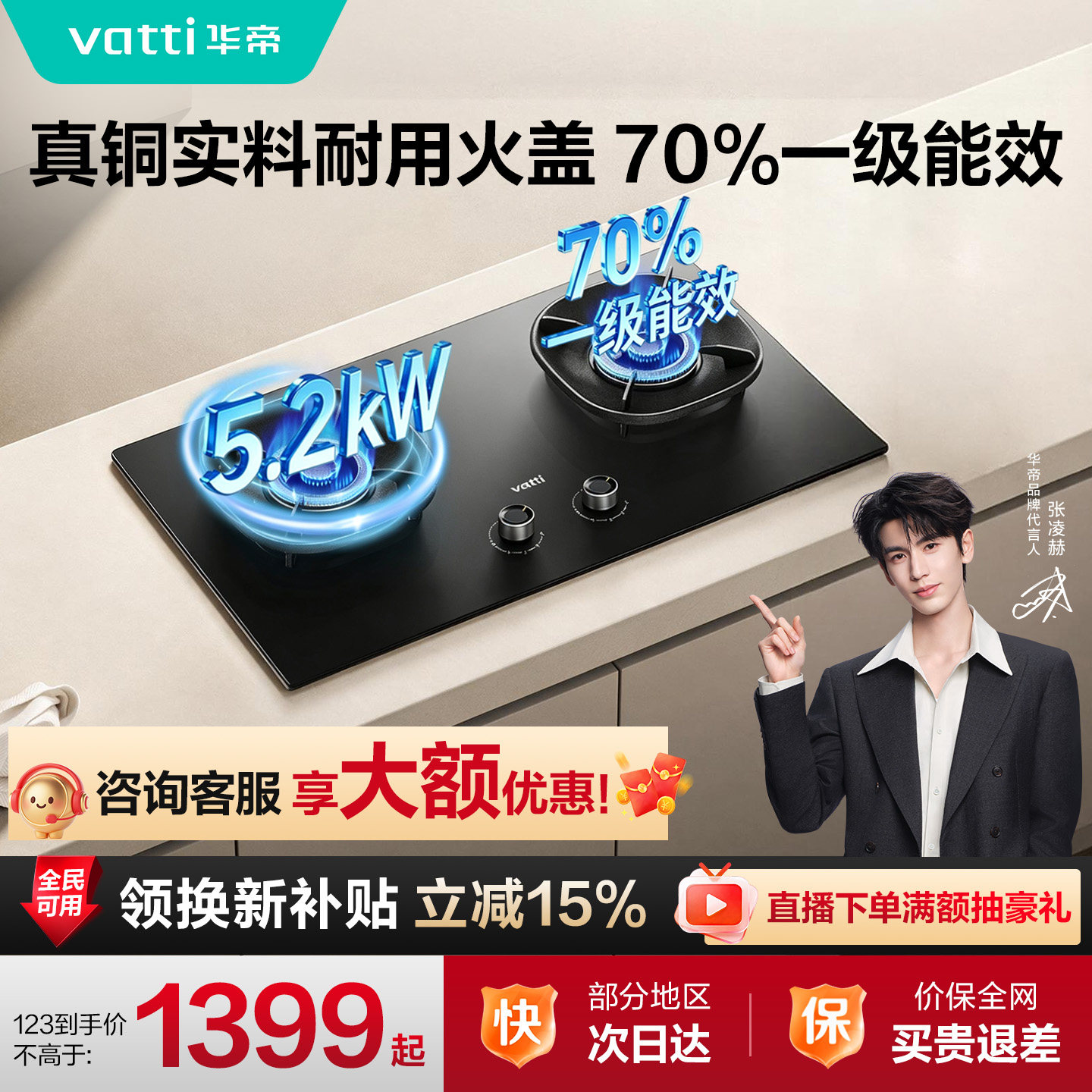 华帝70%高热效5.2kW大火力燃气灶										