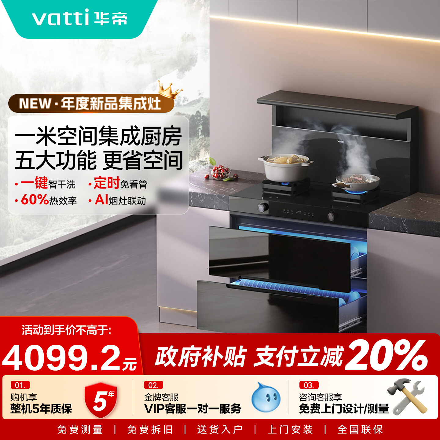 华帝i30G30消毒柜一体集成灶厨房灶台家用消毒柜油烟机燃气官方