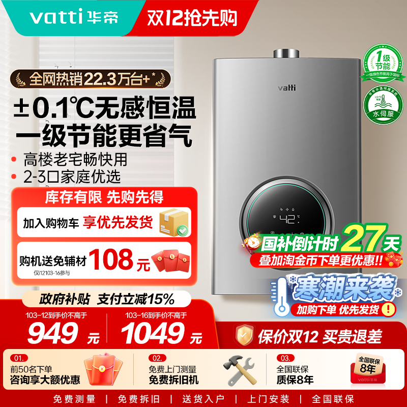 2022新品气电双防更安全升级保修5年/16L8年