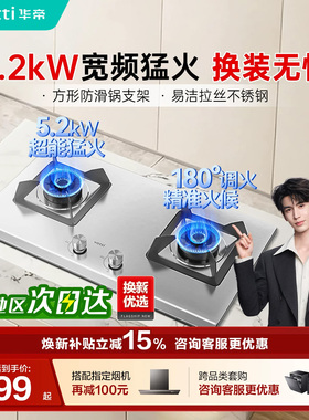 【节能+猛火】华帝燃气灶5.2kW不锈钢家用天然气液化气双灶台65A
