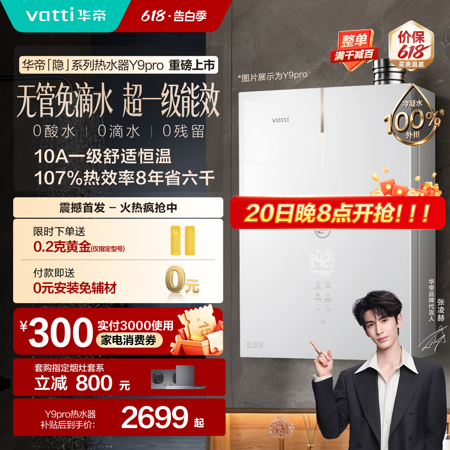 张凌赫同款华帝燃气热水器天然气家用i12579恒温一级能效零冷水