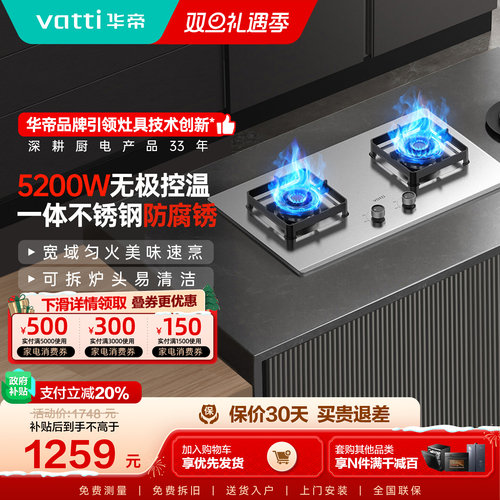 华帝不锈钢燃气灶i10316A/308A煤气灶双灶家用天然气灶台