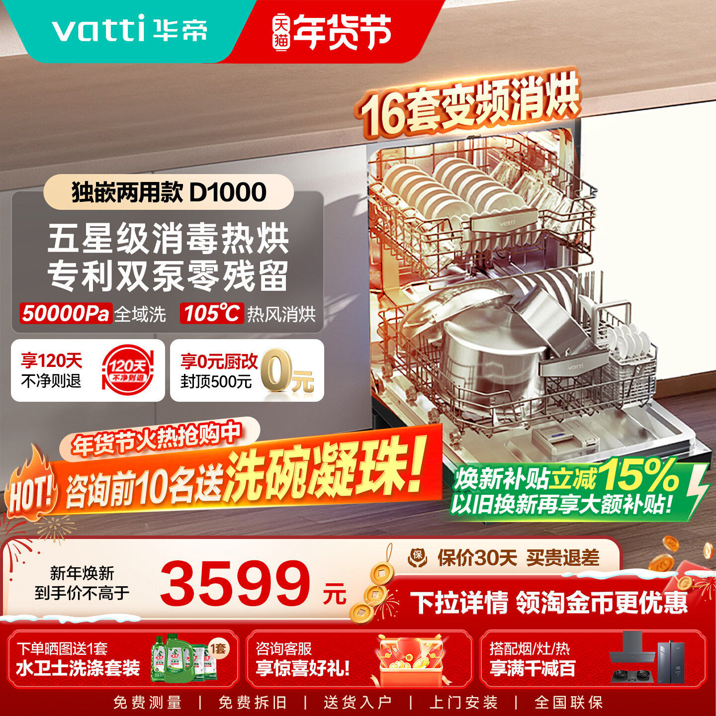 华帝洗碗机16套小型家用全自动消毒柜一体嵌入式台式两用洗碗机,大家电,洗碗机,淘宝优惠券,粉丝福利购,淘宝优惠卷