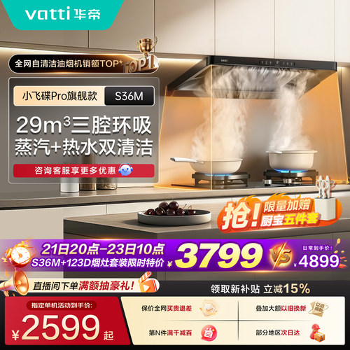 华帝三腔环吸厨房抽油烟机S36M