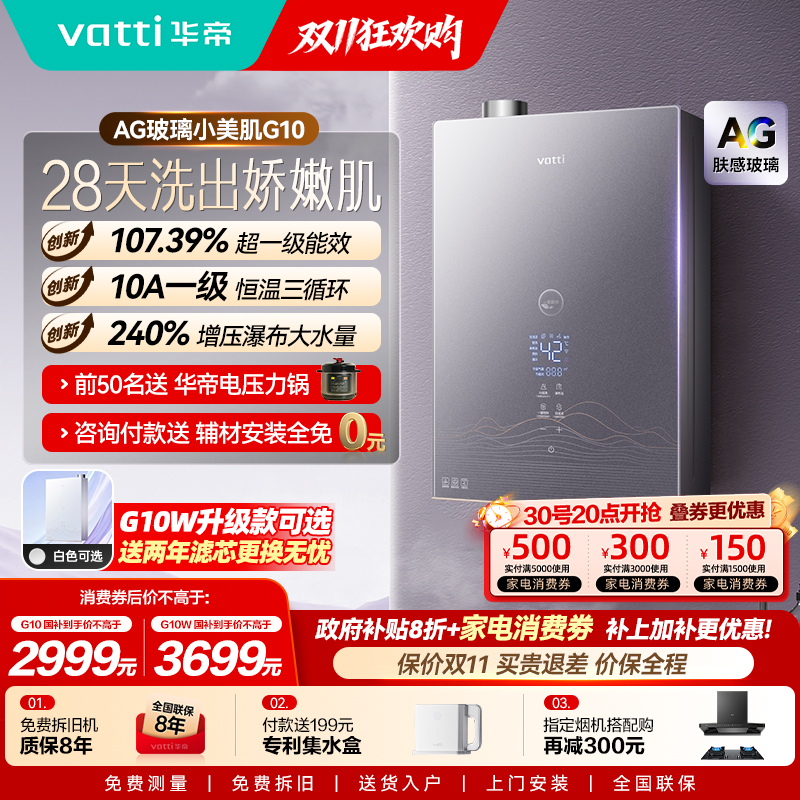 新品华帝小美肌G10燃气热水器16升一级能效家用恒温官方天然气