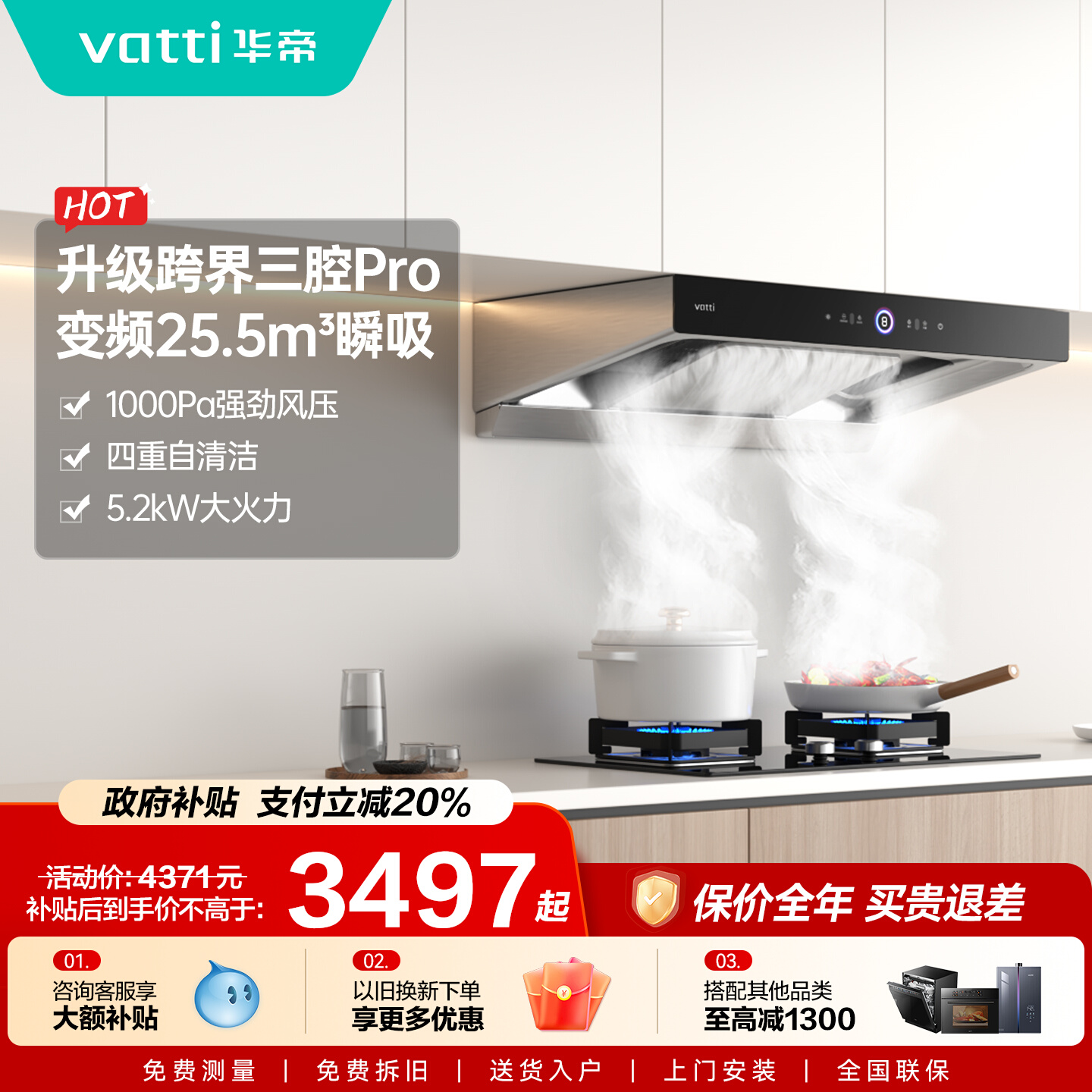 华帝S12跨界三腔烟灶套装