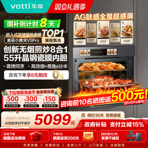 华帝小微光V5嵌入式微蒸烤一体机