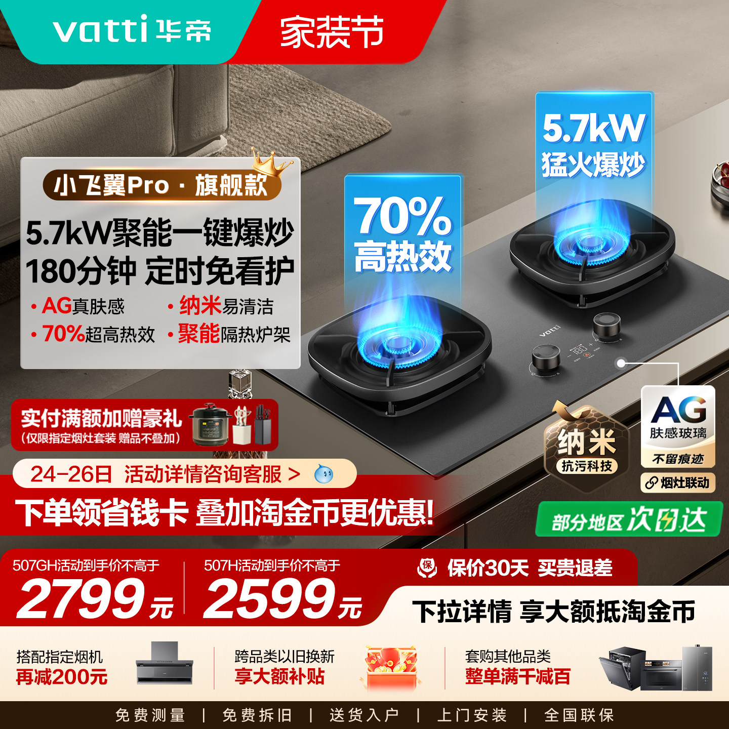[小飞翼Pro]华帝燃气灶507GH定时煤气灶家用双灶天然气灶官方