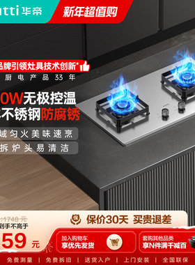 华帝不锈钢燃气灶i10316A/308A煤气灶双灶家用天然气灶台