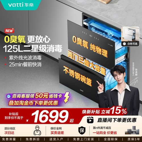 华帝消毒柜0臭氧物理消毒i13040