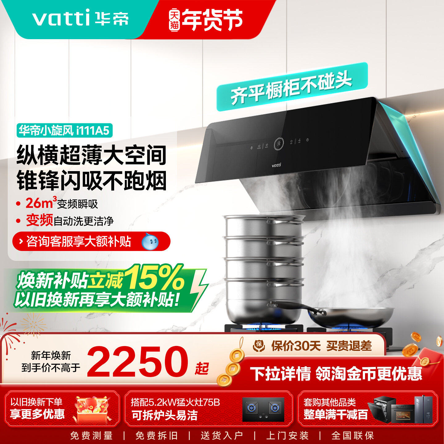 华帝i111A7抽油烟机家用厨房变频顶侧双吸大吸油烟机官方旗舰店