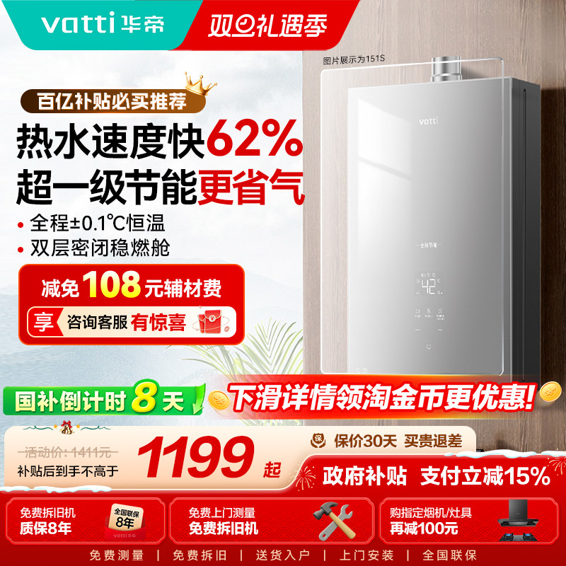 [政府补贴]华帝燃气热水器恒温水伺服家用天然气16升节能i121