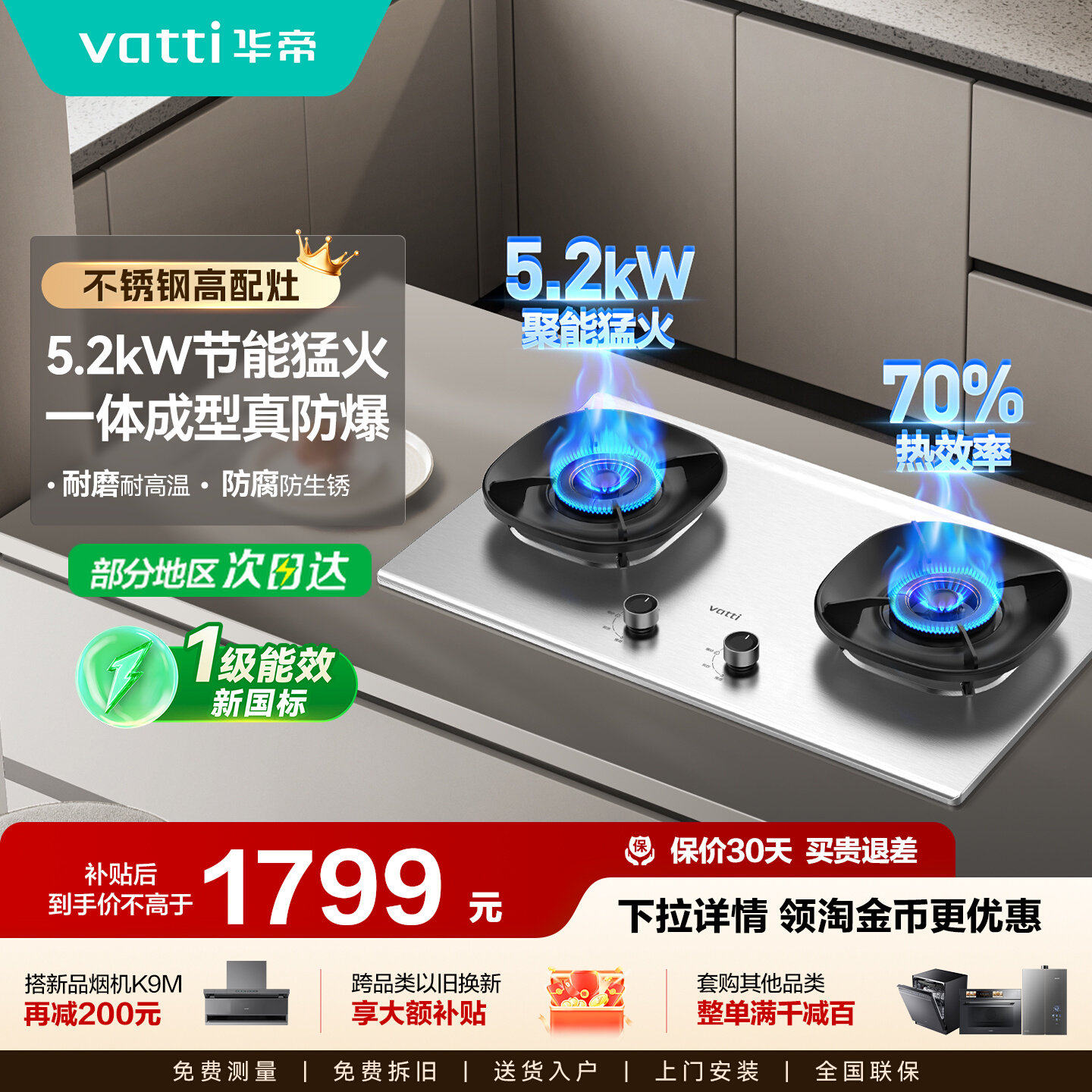 [新品]华帝燃气灶i10308A不锈钢天然气家用双灶以旧换新补贴