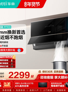 [超薄小魔盒]华帝C3小尺寸抽油烟机厨房家用小户型大吸油机700mm