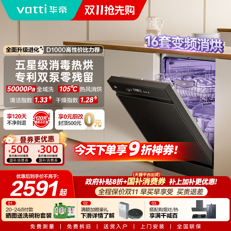 华帝双子星D100016套可洗锅碗