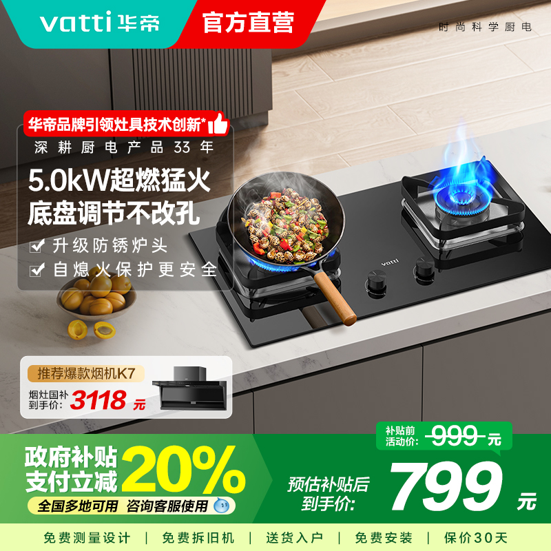 华帝小尺寸猛火燃气灶i10105煤气灶家用双灶台天然气炉灶以旧换