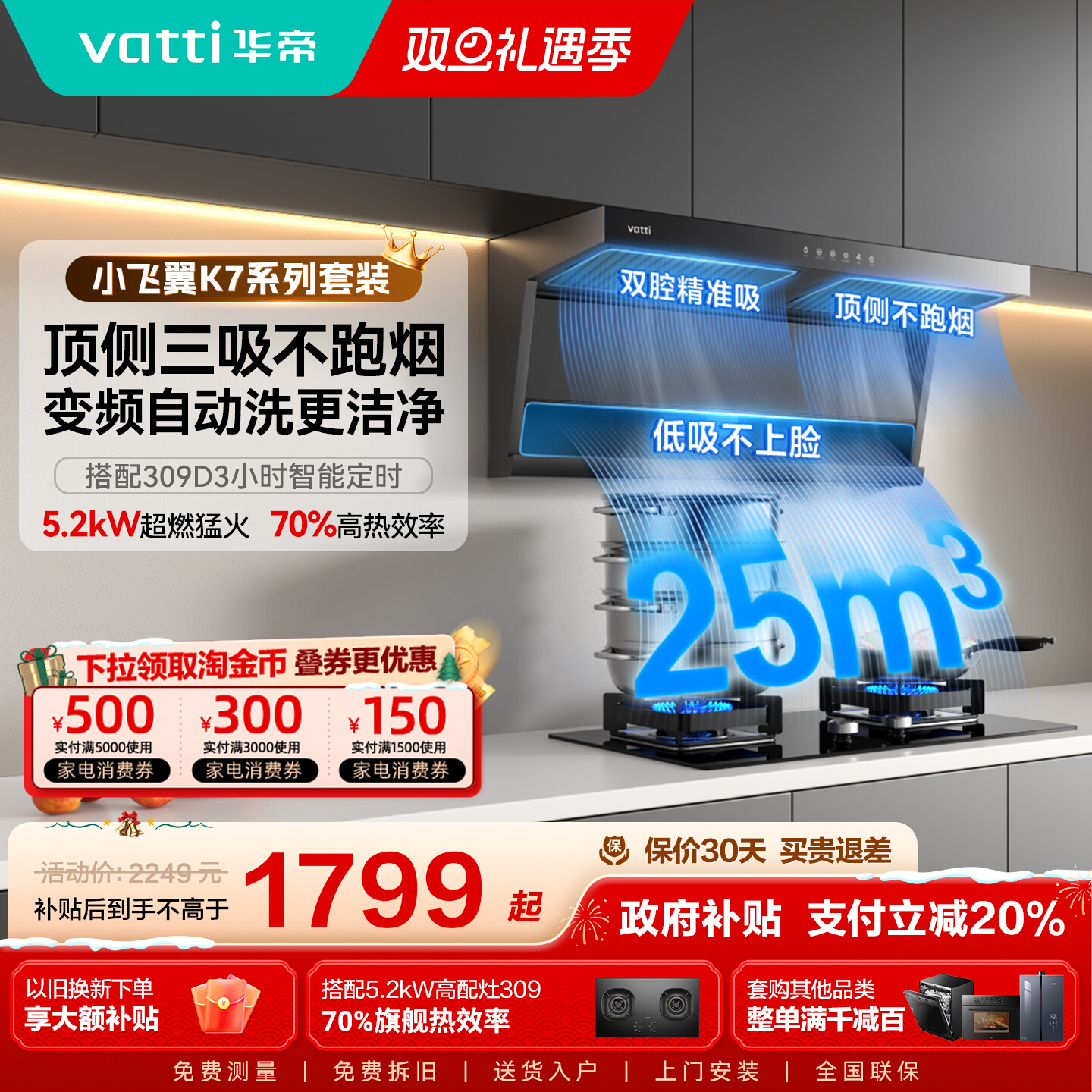 以旧换新补贴华帝小飞翼K7油烟机