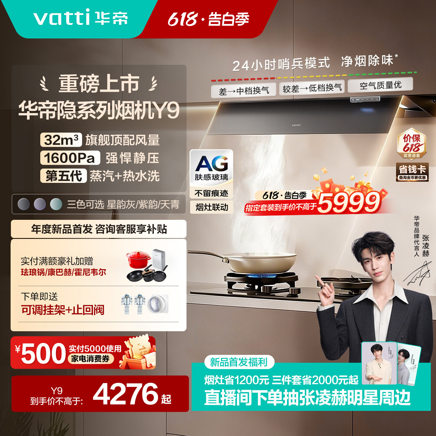 【张凌赫同款】华帝隐系列烟机Y9顶吸抽油烟机燃气灶一套家用厨房