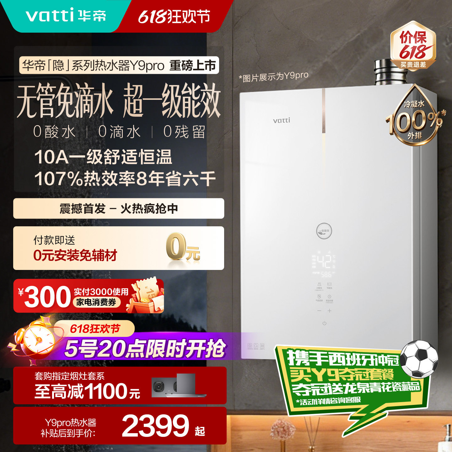 张凌赫同款华帝燃气热水器天然气家用i12579恒温一级能效零冷水Y9