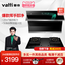 华帝i11134+i10056B抽油烟机燃气灶套餐烟灶套装烟机灶具旗舰店