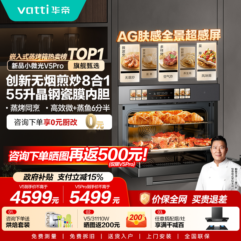华帝小微光V5Pro微蒸烤一体机8合1嵌入式蒸烤箱家用电蒸箱微波炉