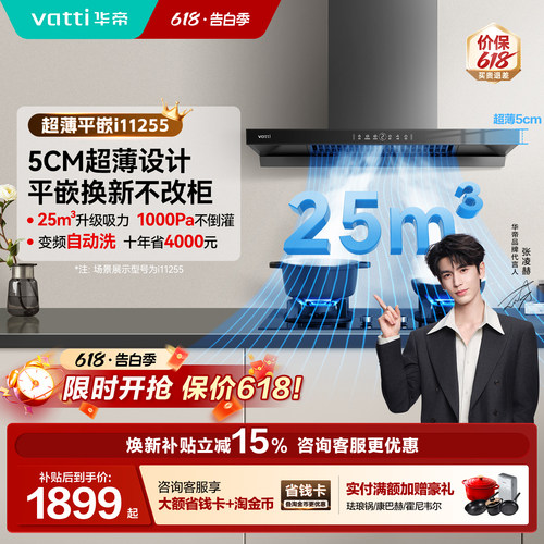 以旧换新欧式油烟机华帝i11255