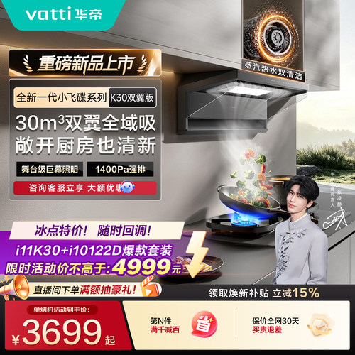 华帝第二代小飞碟K30油烟机套装