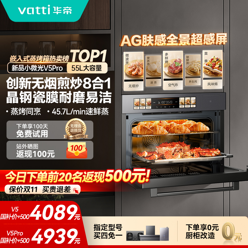华帝小微光V5嵌入式微蒸烤一体机