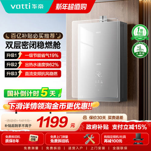 华帝水伺服一级静音节能热水器