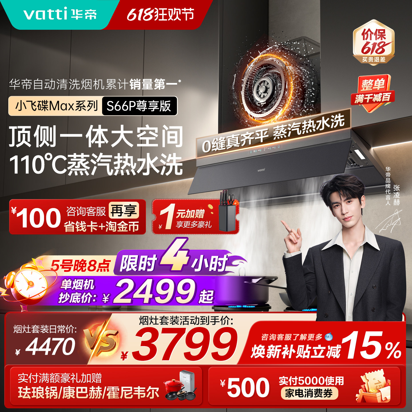 华帝小飞碟Max S66/S66P顶侧一体抽油烟机燃气灶套装家用大吸力