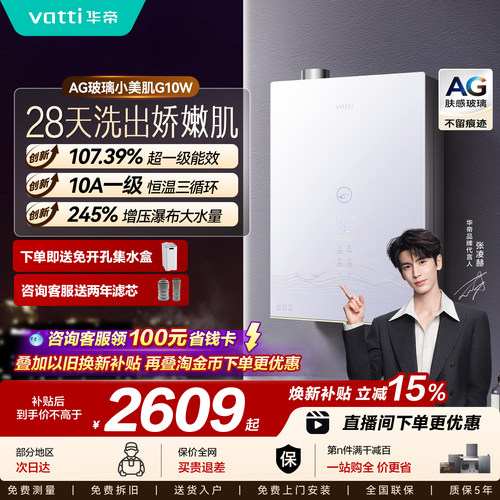 华帝小美肌G10燃气热水器16升