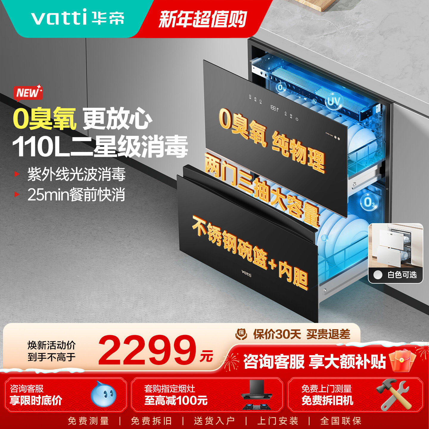 华帝消毒柜家用新款嵌入式烘干一体碗筷消毒碗柜官方旗舰店i13040
