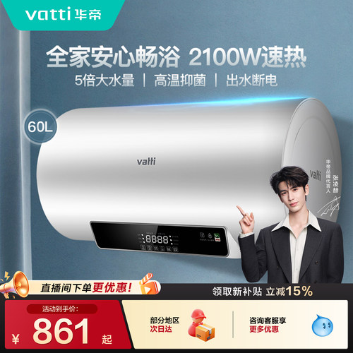华帝家用速热60升电热水器