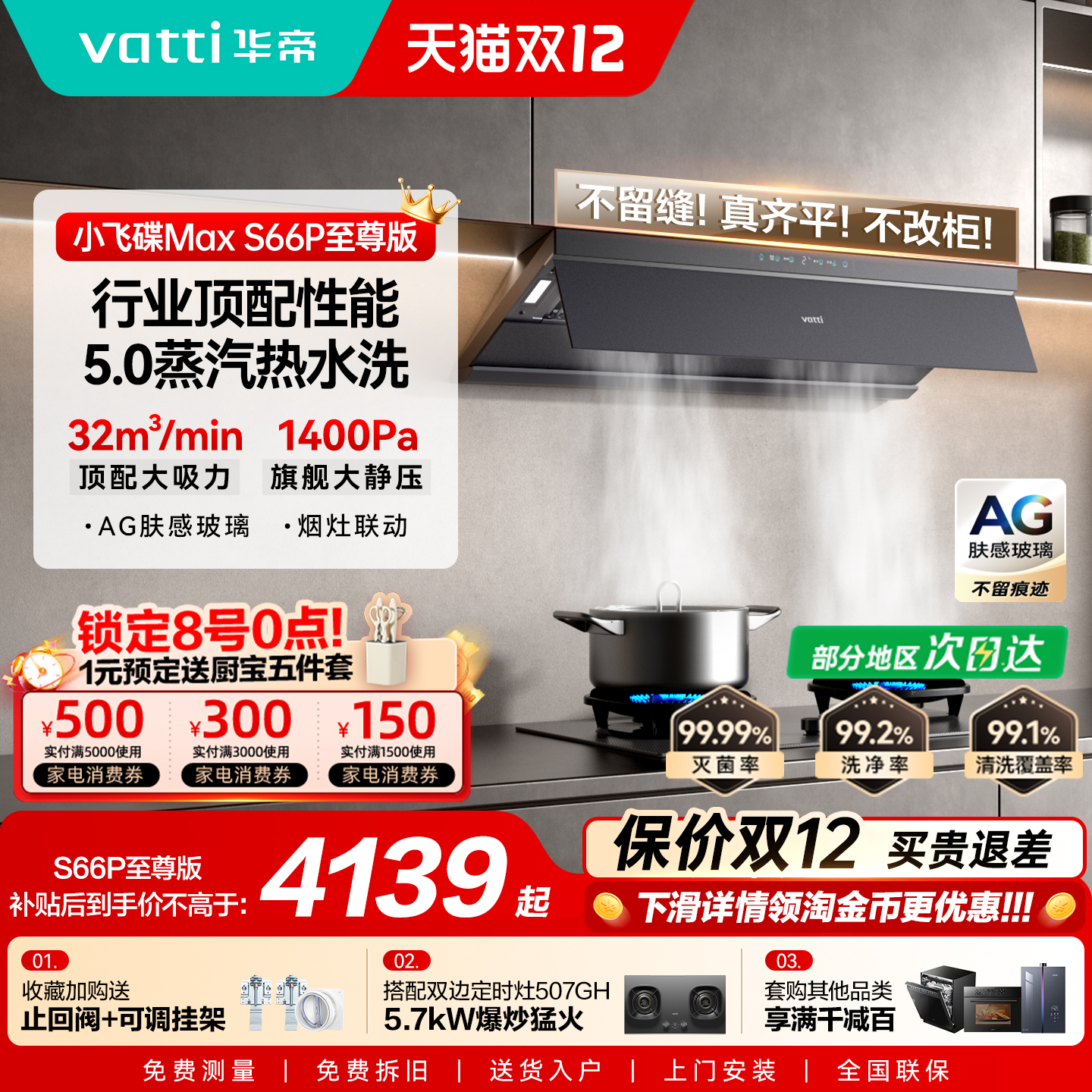 以旧换新补贴油烟机S66P至尊版