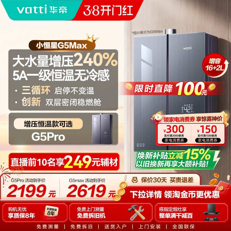 [政府补贴]华帝燃气热水器家用天然气增压静音节能恒温静音G5pro