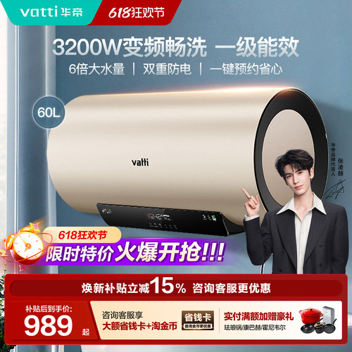 华帝家用60升电热水器