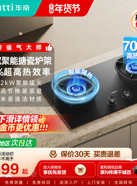 华帝i10309燃气灶煤气家用双灶天然气液化定时灶具猛火官方旗舰店