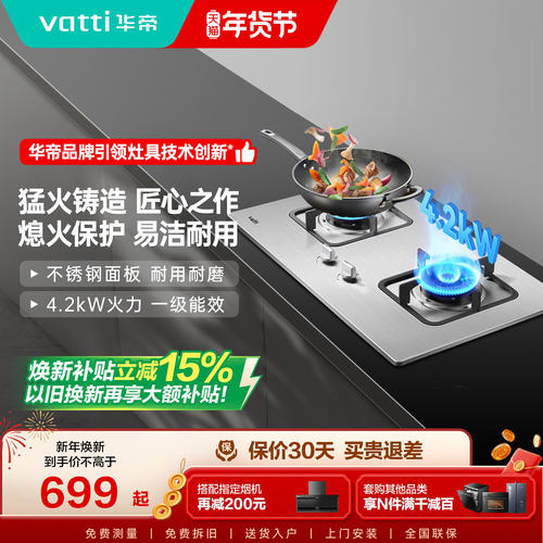 华帝不锈钢4.2kW一级能效耐用灶